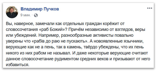 Замечали, как отдельных граждан корёжит от словосочетания «раб Божий»? фото 1