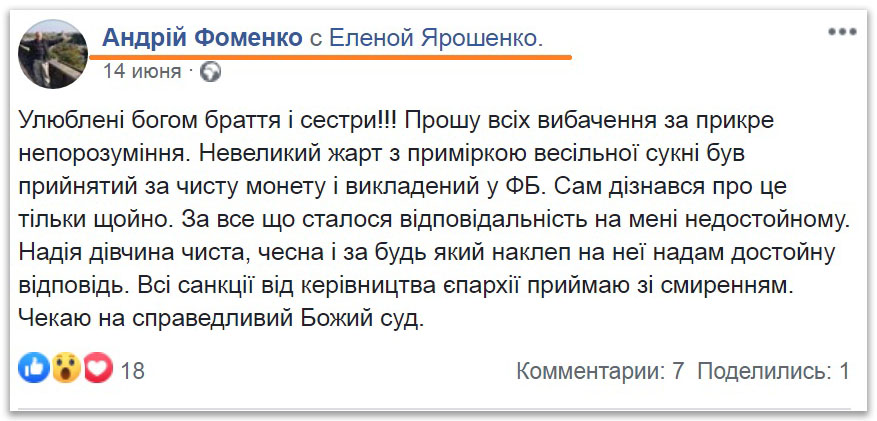 «Заборонений» за весілля з «ігуменею» клірик ПЦУ пішов в УПЦ КП, соцмережі фото 1