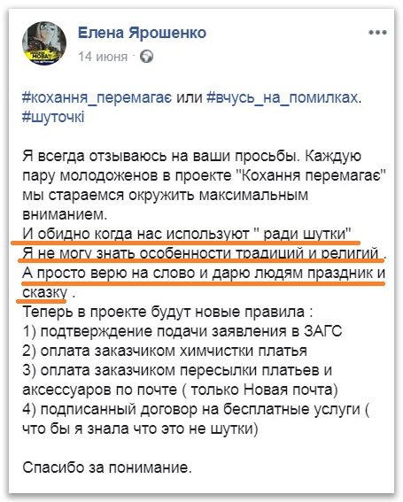 «Заборонений» за весілля з «ігуменею» клірик ПЦУ пішов в УПЦ КП, соцмережі фото 3