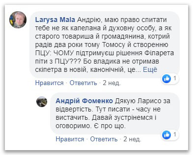 «Заборонений» за весілля з «ігуменею» клірик ПЦУ пішов в УПЦ КП, соцмережі фото 4