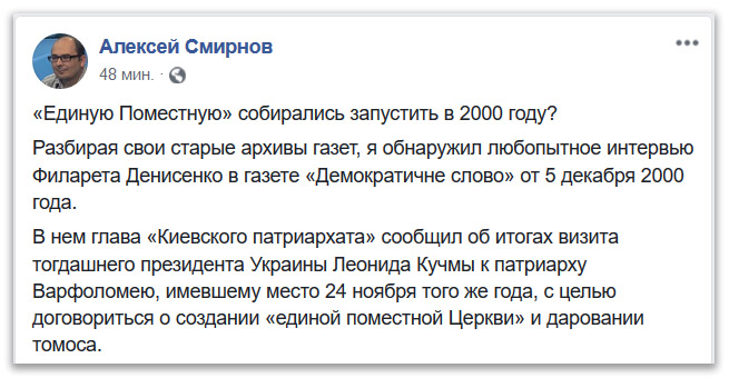 «Единую Поместную» собирались запустить в 2000 году? фото 1