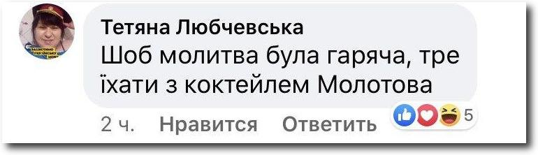 У ПЦУ порадили їхати на протести в Мінськ, щоб «молитва була гарячою» фото 2