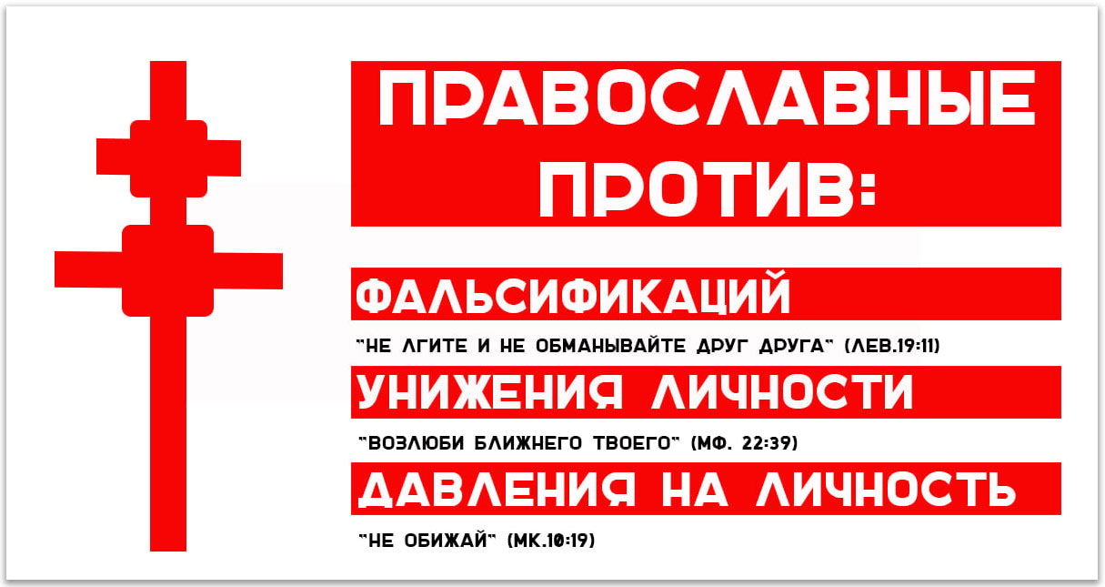 Минский «майдан» и автокефалия «Белорусской Церкви» фото 4