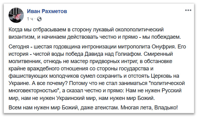 О Митрополите Онуфрии: всем нам нужен мир Божий фото 1