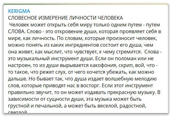 Мы позабыли, зачем нам дан дар слова, для чего нам его вручил Бог. фото 1