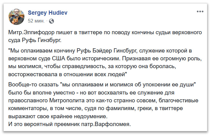 Вероятный преемник патриарха Варфоломея восхваляет служение Руфи Гинсбург фото 1