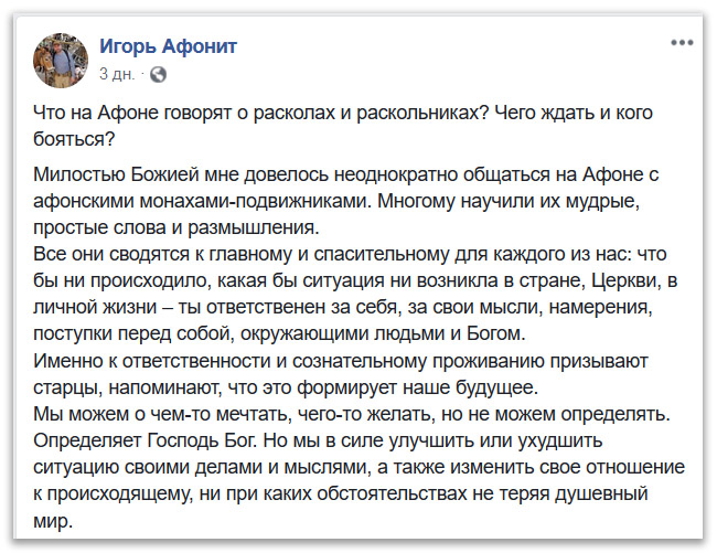 Что на Афоне говорят о расколах и раскольниках? Чего ждать и кого бояться? фото 1