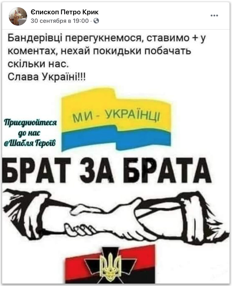 Ієрарх УГКЦ закликав «показати покидькам, скільки нас, бандерівців» фото 1