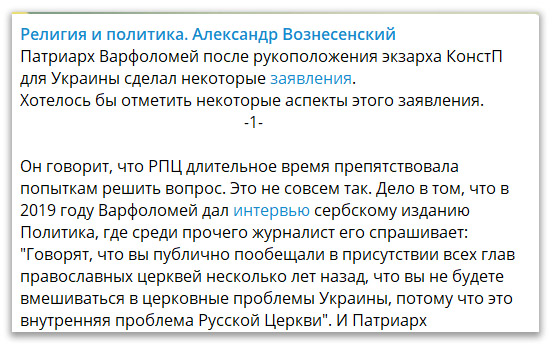 О заявлении патриарха Варфоломея про Украину фото 1