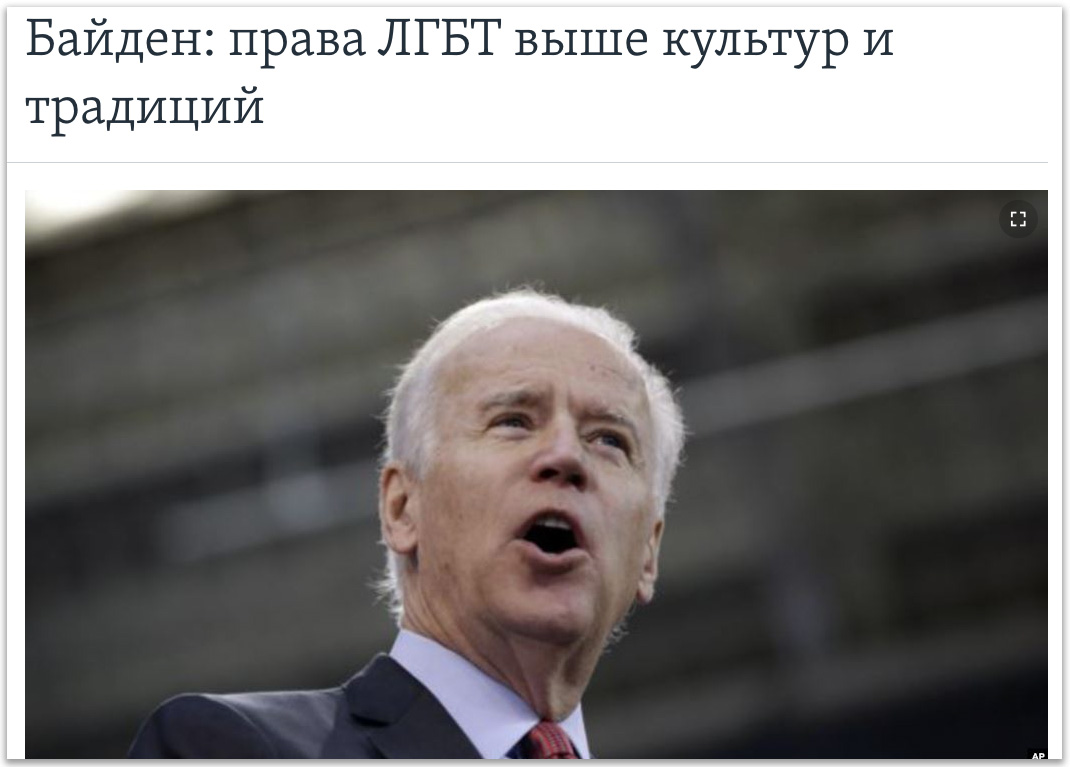Байден і ліберально-гомофільний альянс: хто і чому бере участь фото 2