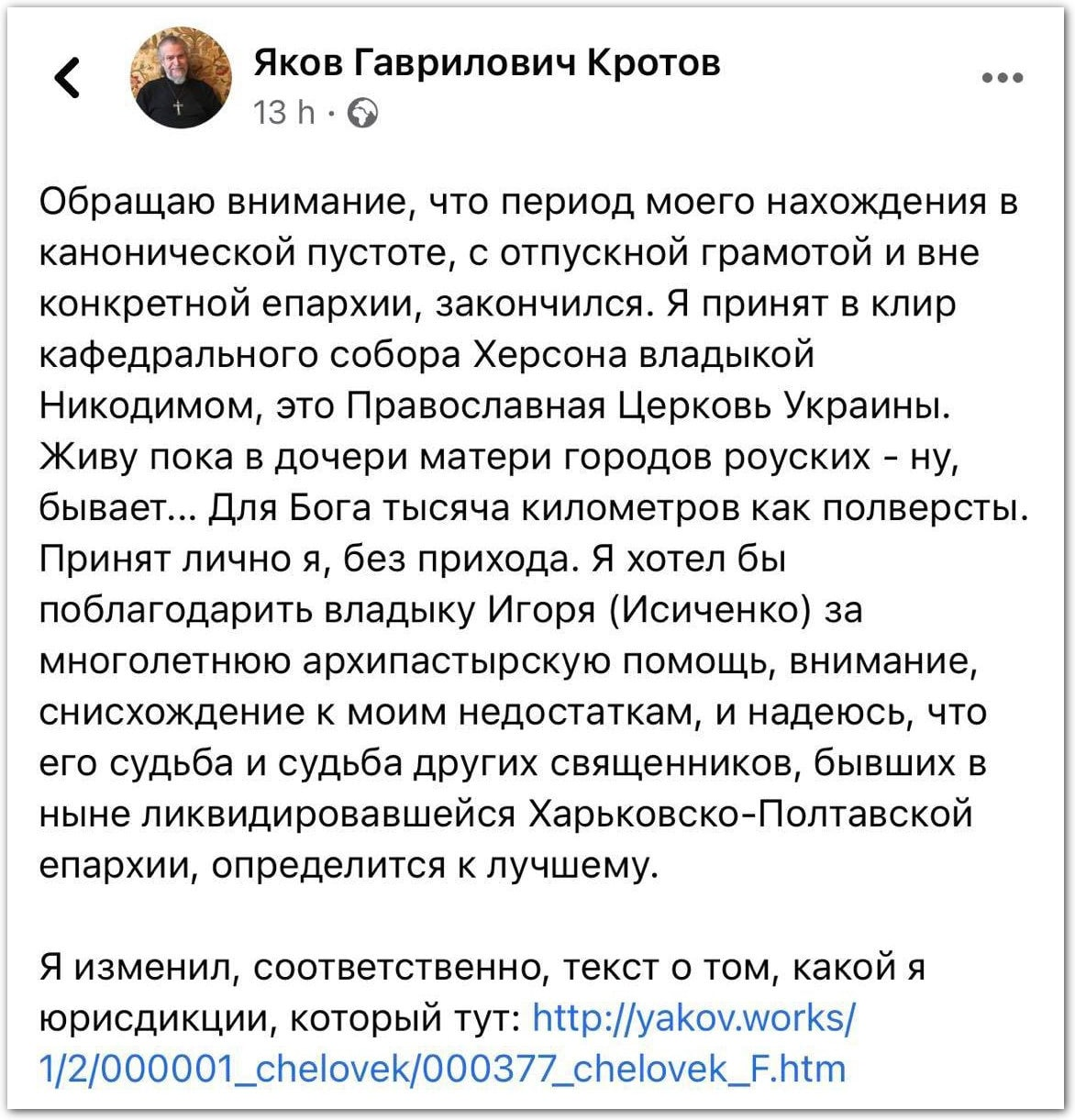 В ПЦУ прийняли московського «ієрея», який вважає, що содомія – не гріх фото 1