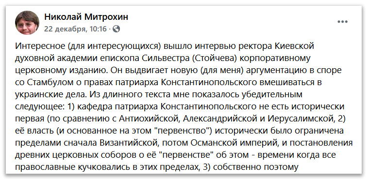 О праве Константинополя вмешиваться в украинские дела фото 1