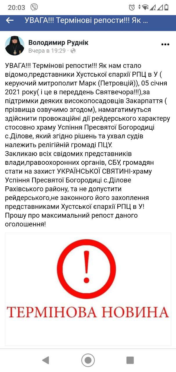 Провокація: В УПЦ прокоментували слова ПЦУ про «захоплення» в Діловому фото 1