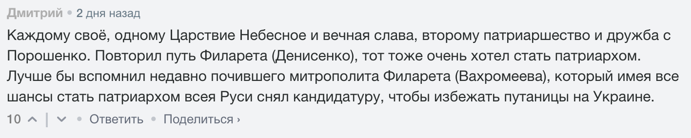 Зрада нікого не красить: тези інтерв'ю колишнього митрополита Симеона фото 3