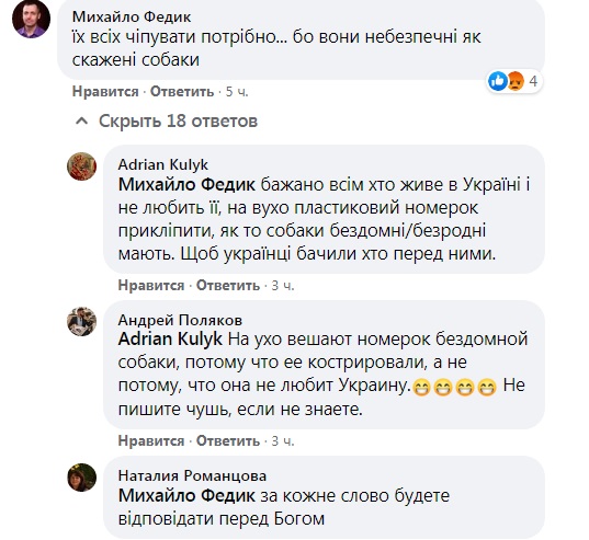 «Ієрарх» ПЦУ закликав маркувати нелюбителів України «як безрідних собак» фото 1