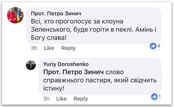 Лжепастирі й Євангеліє: чи збирають фіги із будяків? фото 3