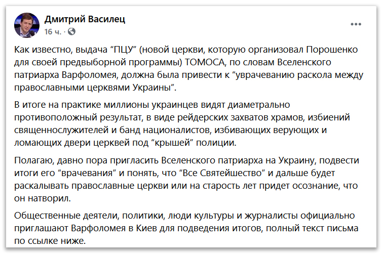 Патриарху Варфоломею неплохо бы лично посмотреть, что он натворил в Украине фото 1