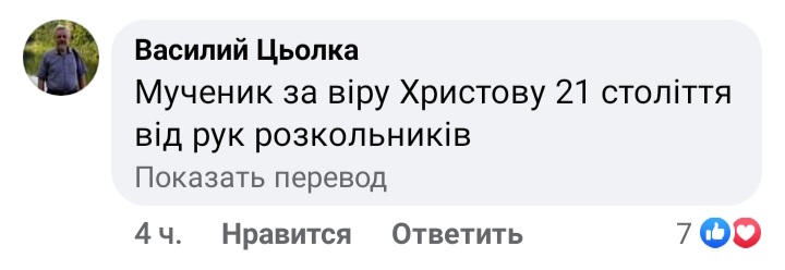 Наші сучасні мученики, – перші коментарі про інцидент у Задубрівці фото 2