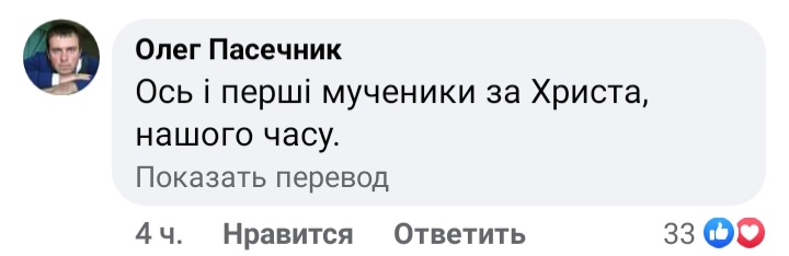 Наші сучасні мученики, – перші коментарі про інцидент у Задубрівці фото 3