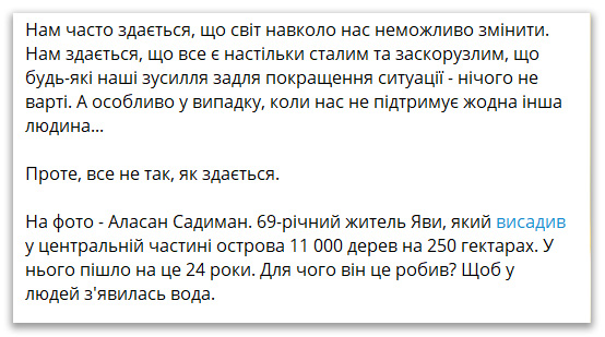 Нам часто здається, що світ навколо нас неможливо змінити фото 1