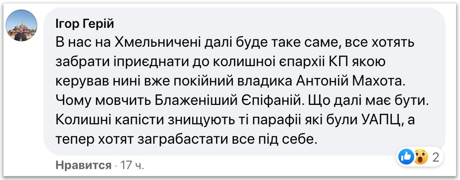 Должен остаться только один: почему в ПЦУ захватывают храмы друг у друга? фото 4