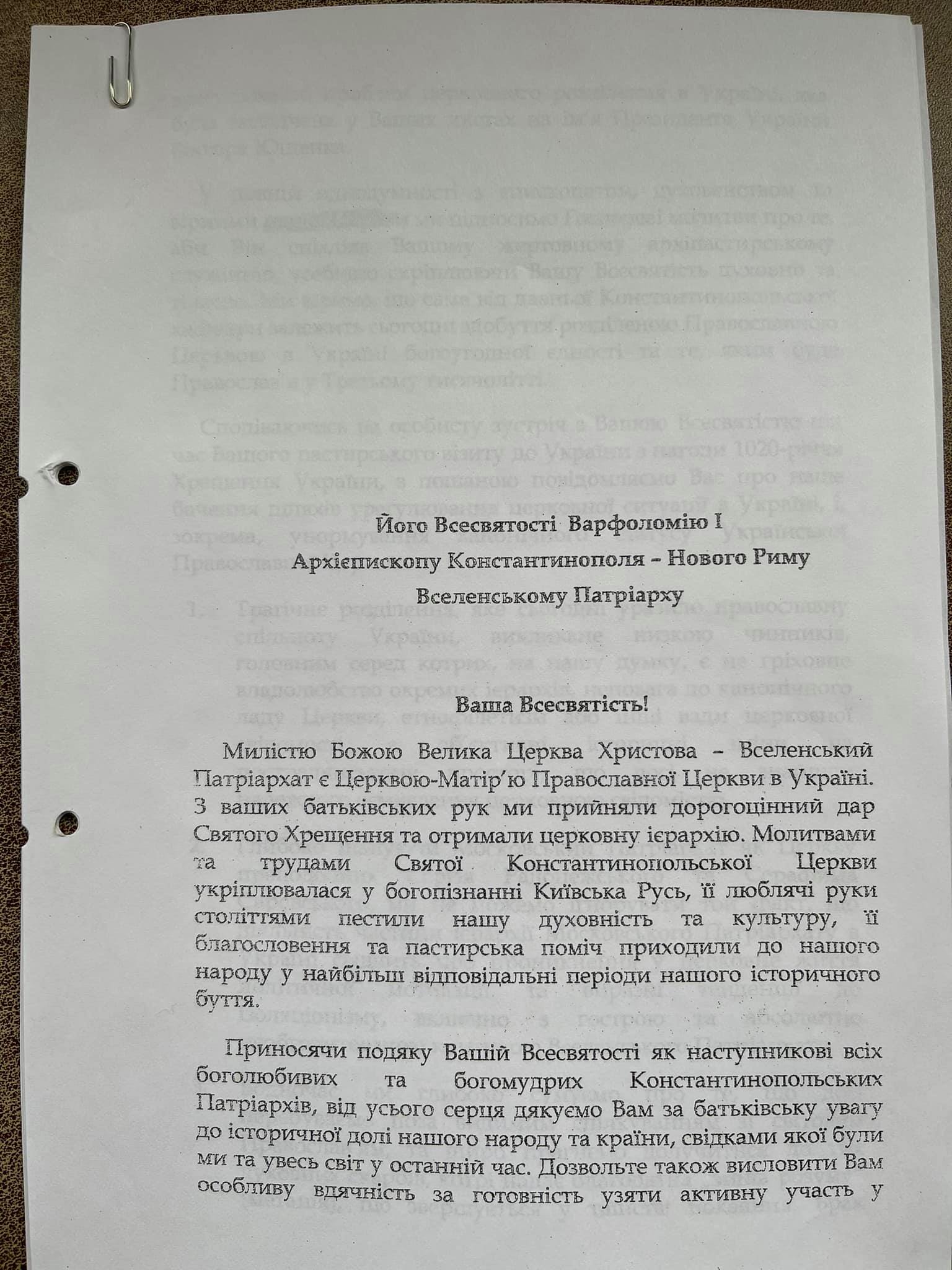 Лист УПЦ КП і УАПЦ на Фанар 2008 року: чи було покаяння? фото 1