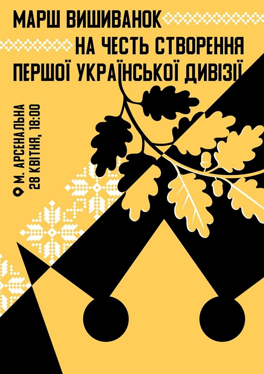 У Велику Середу в Києві пройде марш на честь дивізії СС «Галичина» фото 1