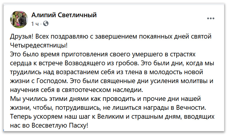 Всіх вітаю з завершенням покаянних днів святої Чотиридесятниці! фото 1