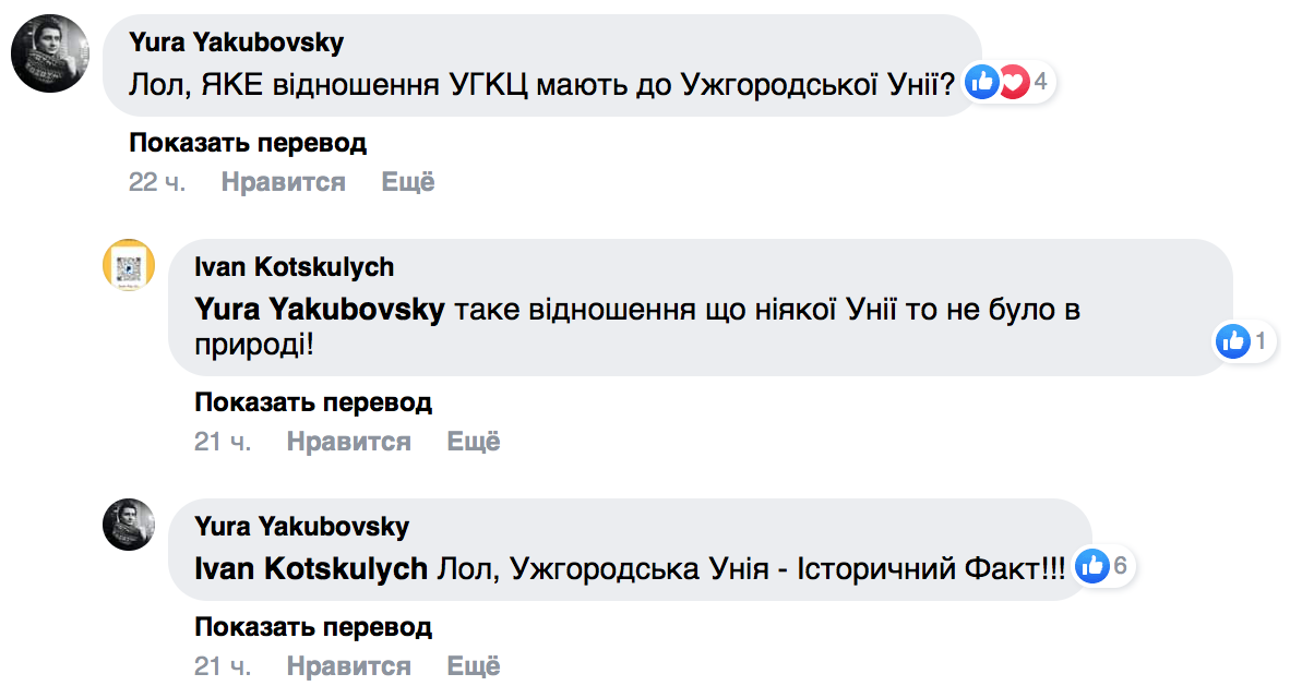 В УГКЦ обижены, что их игнорируют на празднованиях юбилея Ужгородской унии фото 2