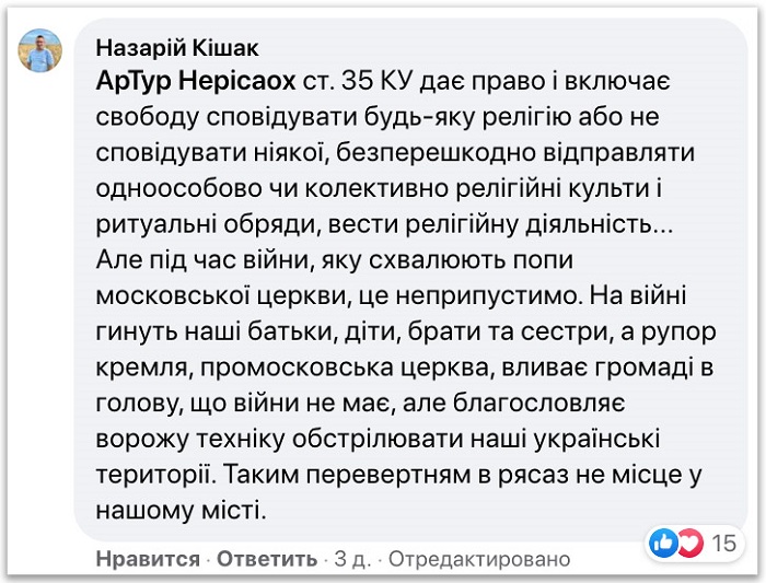 Советник мэра Ивано-Франковска призвал изгнать УПЦ из города фото 2