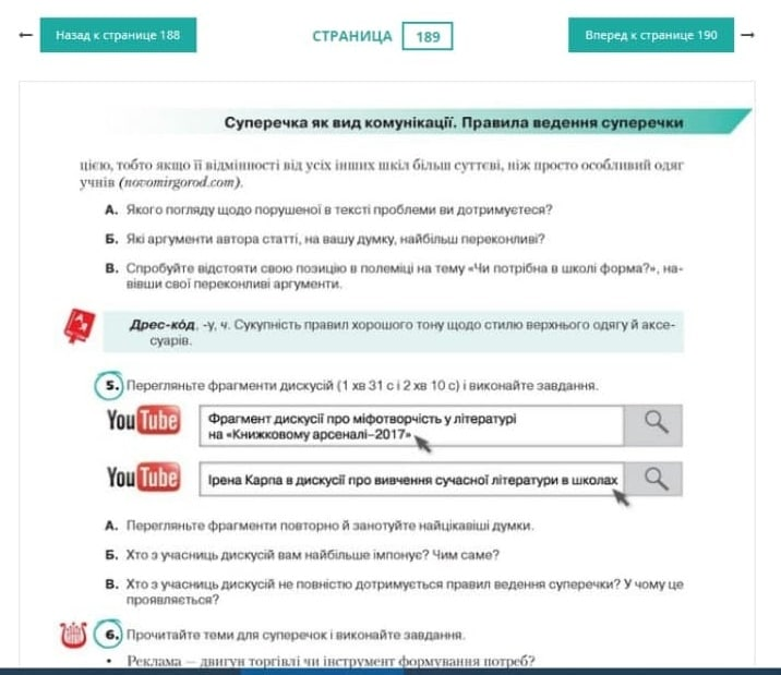 В українському шкільному підручнику виявили посилання на порносайт фото 1