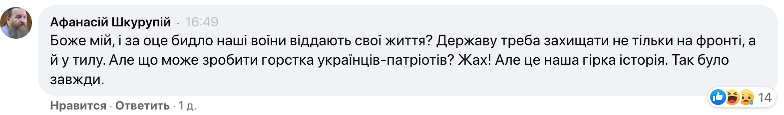 «Ієрарх» ПЦУ назвав віруючих УПЦ бидлом і закликав розганяти хресні ходи фото 2