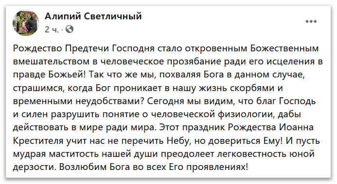 Рождество Иоанна Крестителя учит нас не перечить Небу, но довериться Ему фото 1