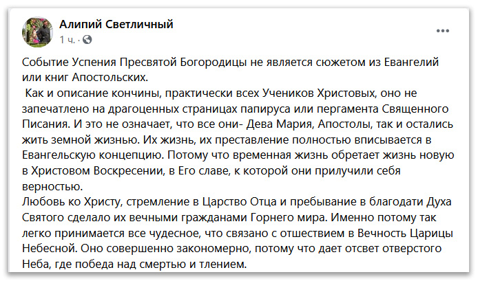 Праздником Успения Пресвятой Богородицы побеждается страх перед смертью фото 1