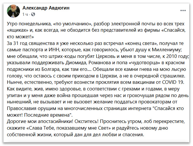 За 31 год священства я уже несколько раз встречал «конец света» фото 1