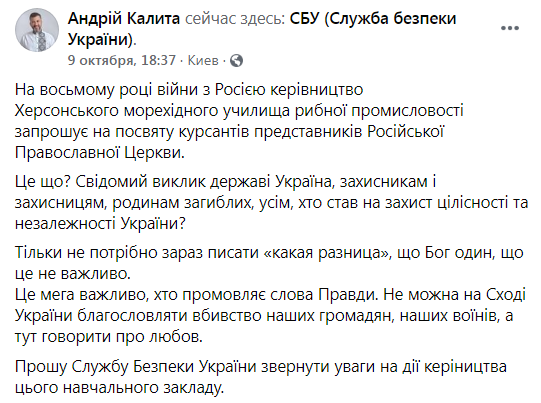 В Херсоне депутат пожаловался в СБУ на посещение священниками УПЦ училища фото 1