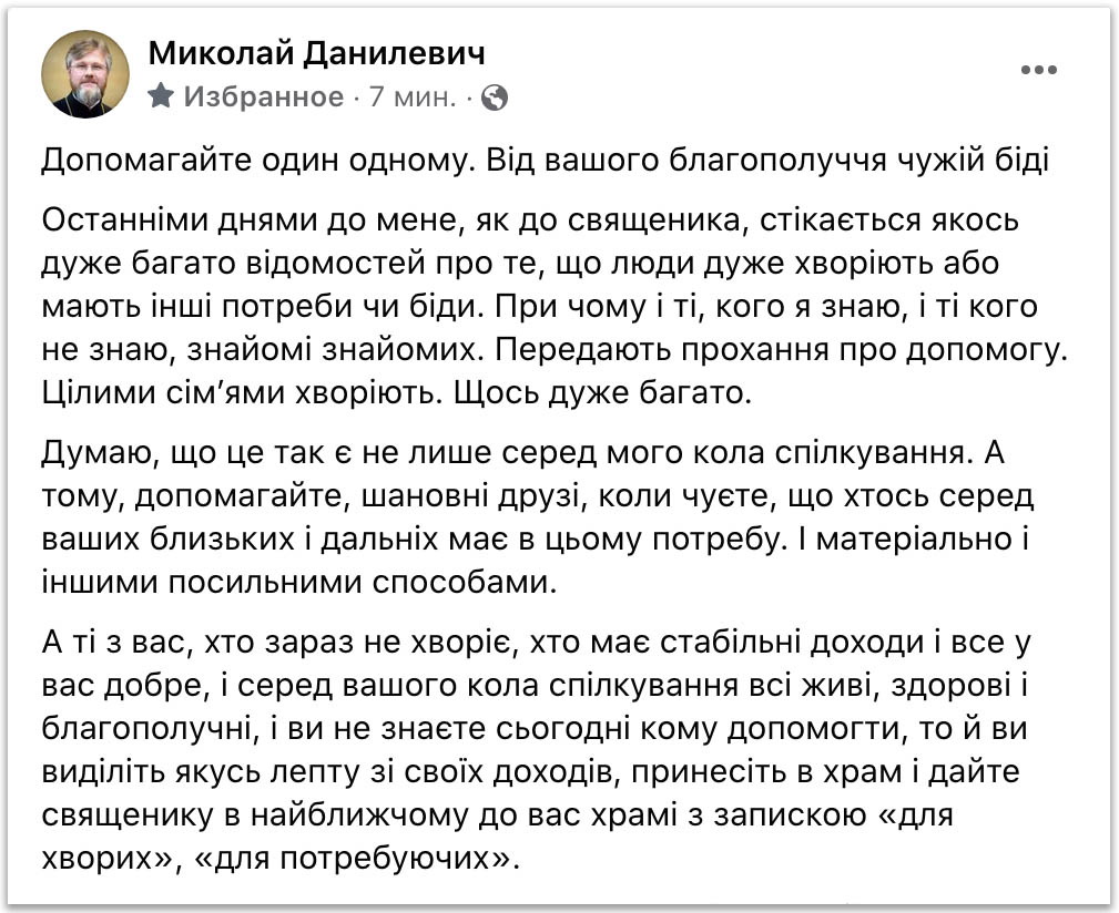 Допомагайте один одному. Від вашого благополуччя – чужій біді фото 1