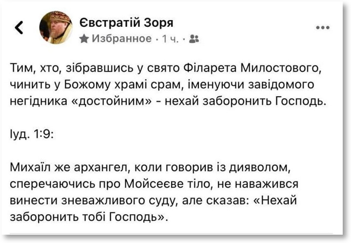 У ПЦУ назвали негідником нового «єпископа» Філадельфійського УПЦ КП фото 1