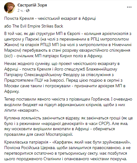 В ПЦУ створення РПЦ Патріаршого Екзархату Африки перевели до сфери політики фото 1