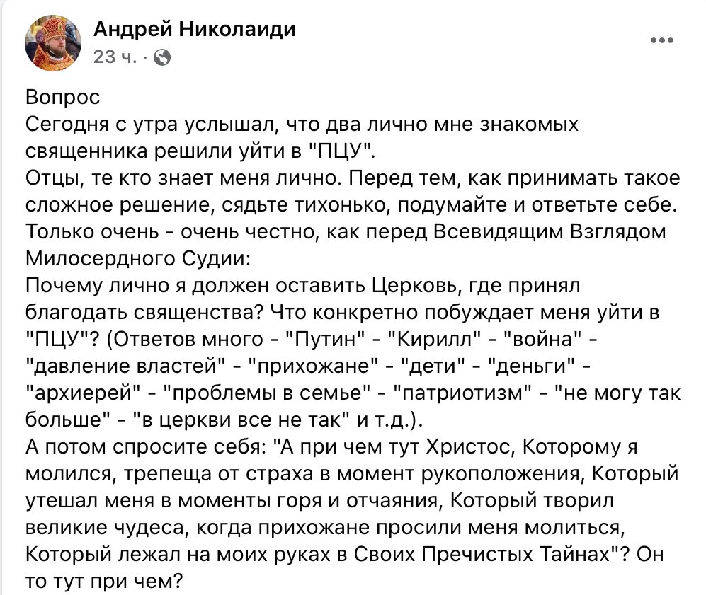 Почему лично я должен оставить Церковь, где принял благодать священства? фото 1