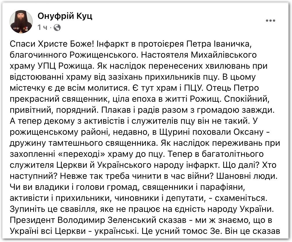 Хай Бог врозумить і збереже наставника і парафіян Христових УПЦ! фото 1