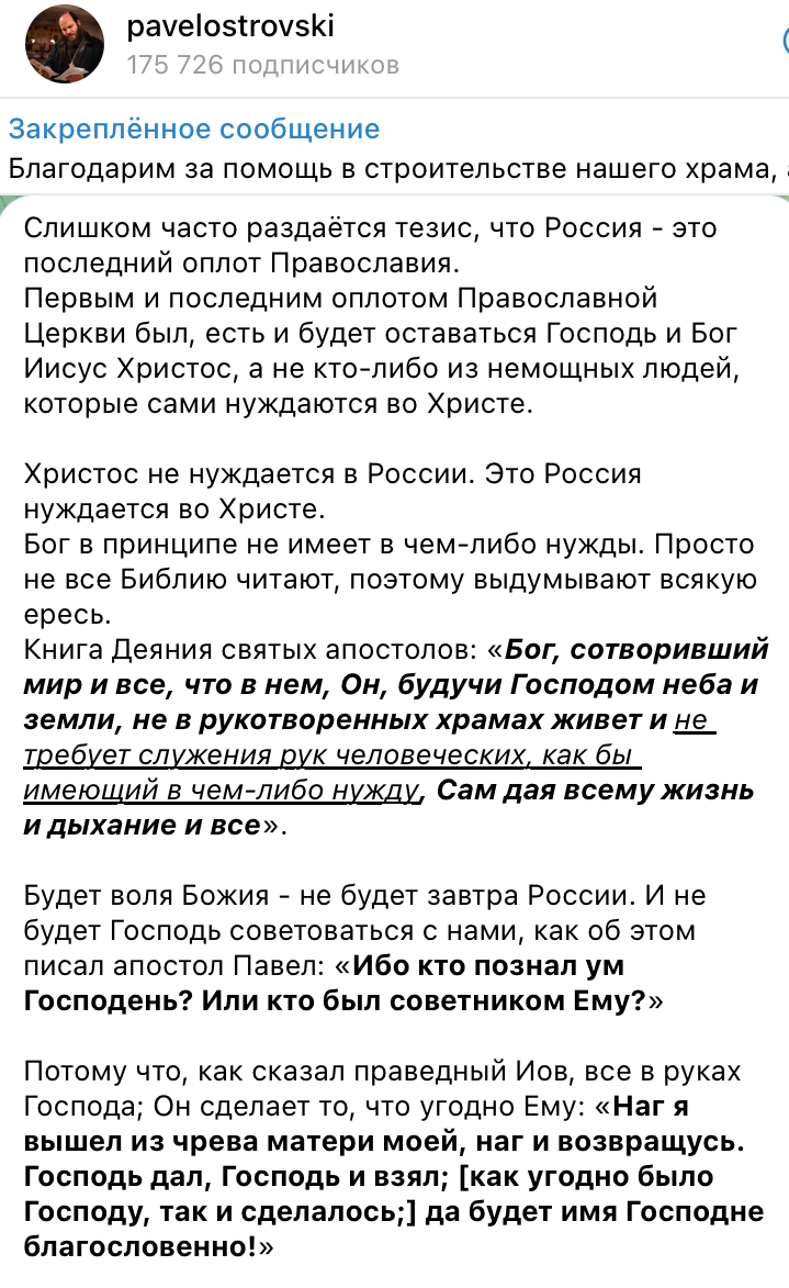 Христос не нуждается в России. Это Россия нуждается во Христе. фото 1