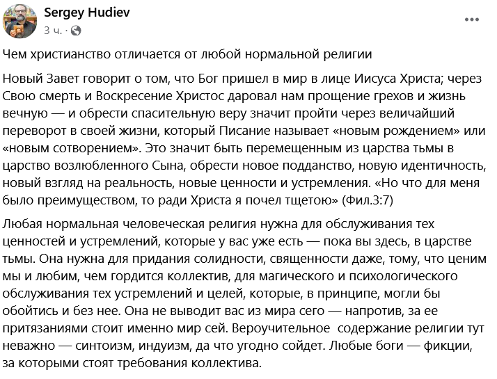 Чем христианство отличается от любой нормальной религии фото 1