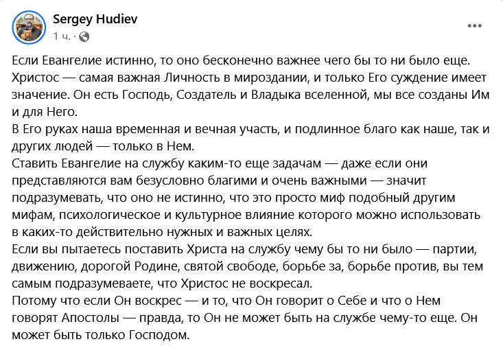 Если Евангелие истинно, то оно бесконечно важнее чего бы то ни было еще фото 1