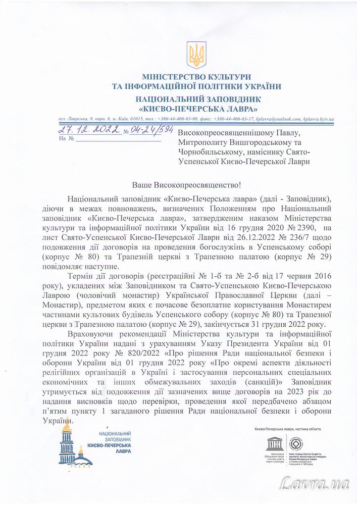 Глава Юрвідділу: Відмову оренди храмів Верхньої лаври буде оскаржено в суді фото 1