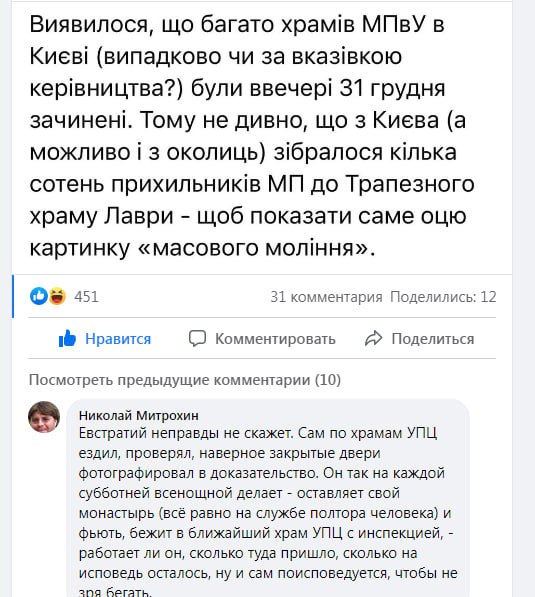 У Мережі висміяли реакцію спікера ПЦУ на заповненість Трапезного храму фото 1