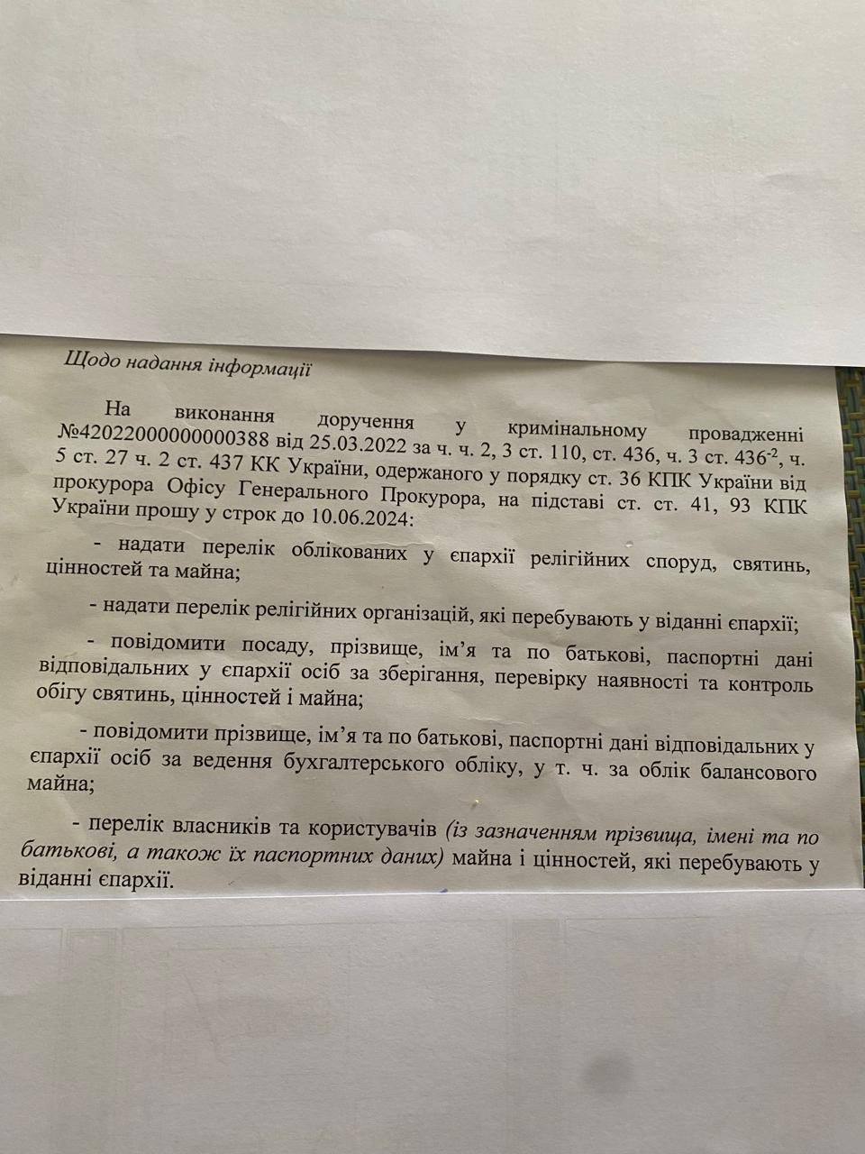 СБУ вимагає від ієрархів УПЦ усі дані про храми та майно єпархій фото 1