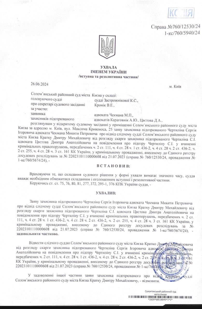 Адвокати домоглися відведення судді у справі протоієрея Сергія Чертиліна фото 1