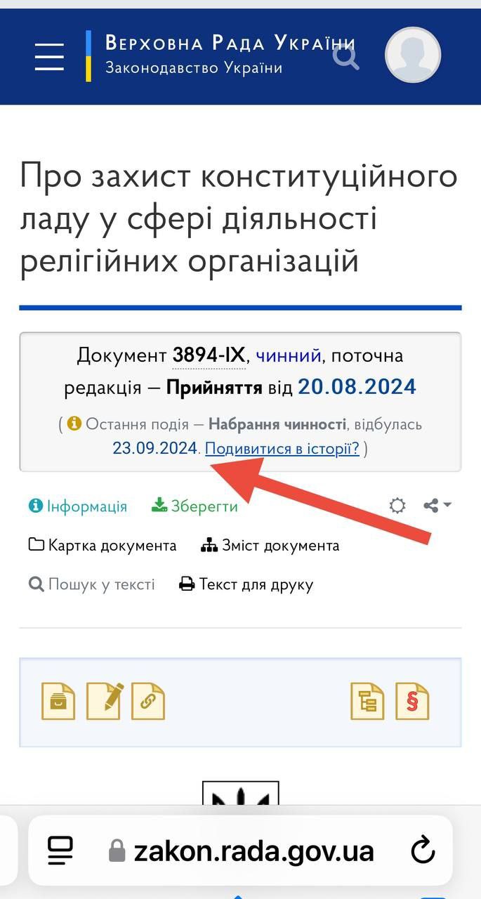 Набрав чинності закон, покликаний заборонити діяльність УПЦ фото 1