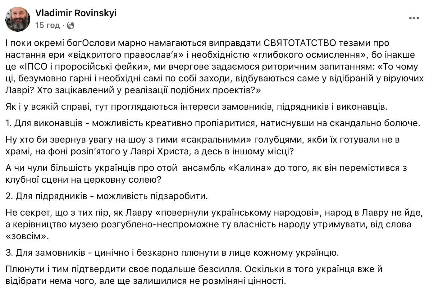 Хто зацікавлений у реалізації святотатства в Лаврi? фото 1